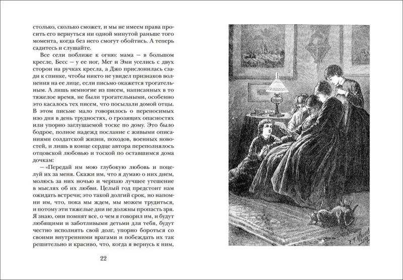 Уценка. Олкотт Л.-М. Маленькие женщины (Любимые книги девочек)