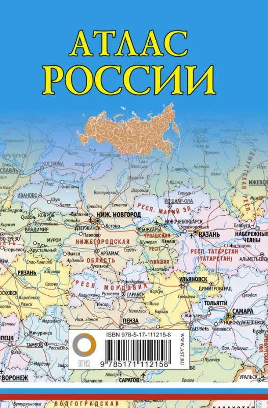 Атлас России (-111215-8)
