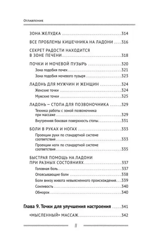 Уценка.Минь Лао: Самоучитель Су-джок. Целительные точки для поддержания здоровья. Большой атлас