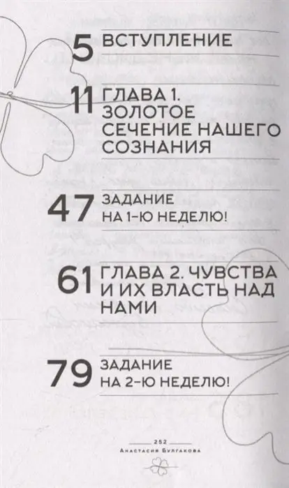 Анастасия Булгакова: Начни жить иначе. Секрет твоего счастья