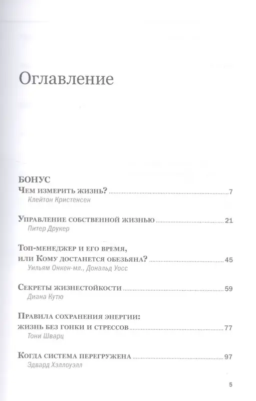 Личная эффективность