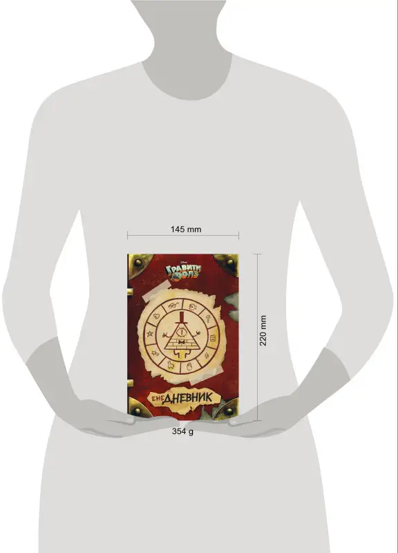 Гравити Фолз. ежеДНЕВНИК