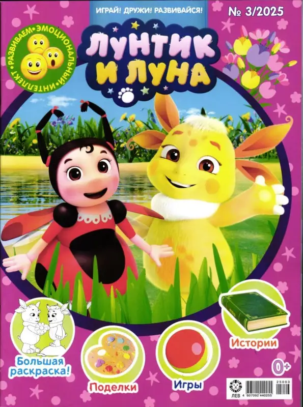 ж-л Лунтик 03/25