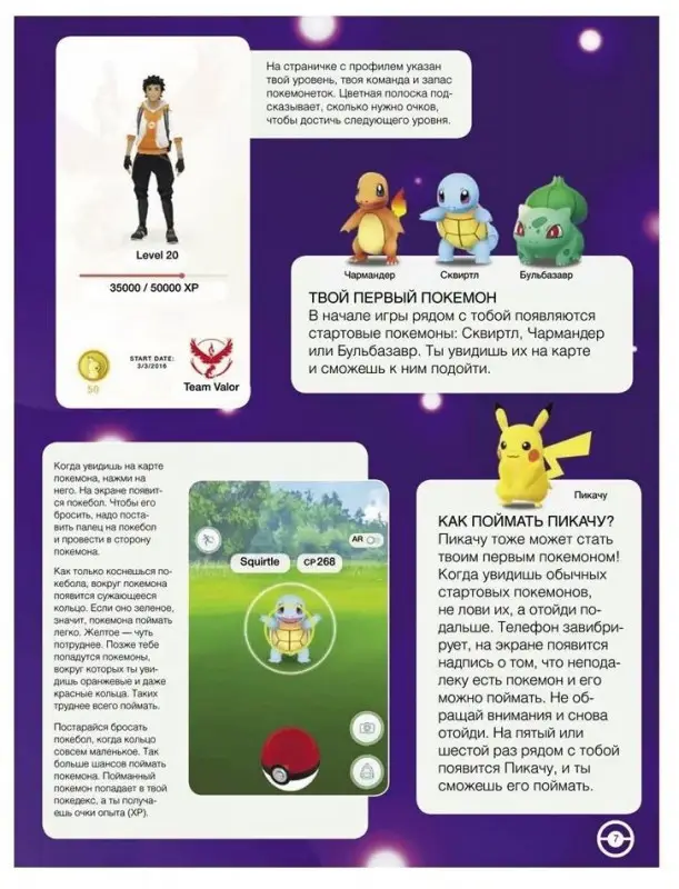 Уценка. Pokemon Go. Твой уникальный покеводитель