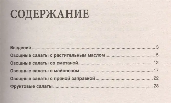 Весенние салаты