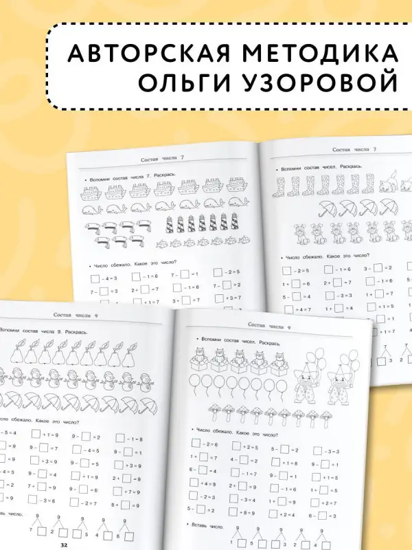 Узорова Ольга Васильевна: Математика. Супертренинг. 1 класс. Большая книга примеров и заданий по всем темам