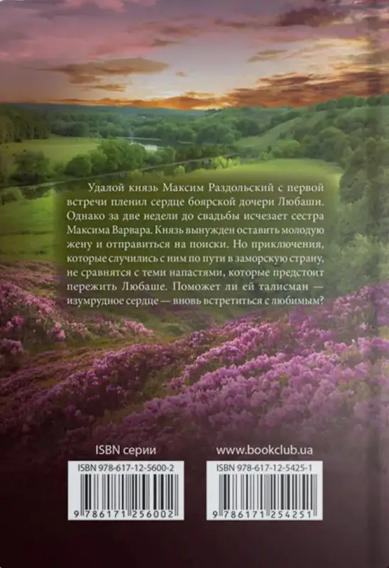Уценка. Изумрудное сердце