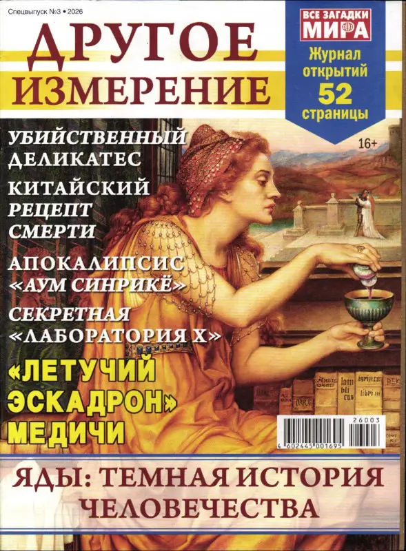 Другое измерение. Секретные проекты спец 03/26