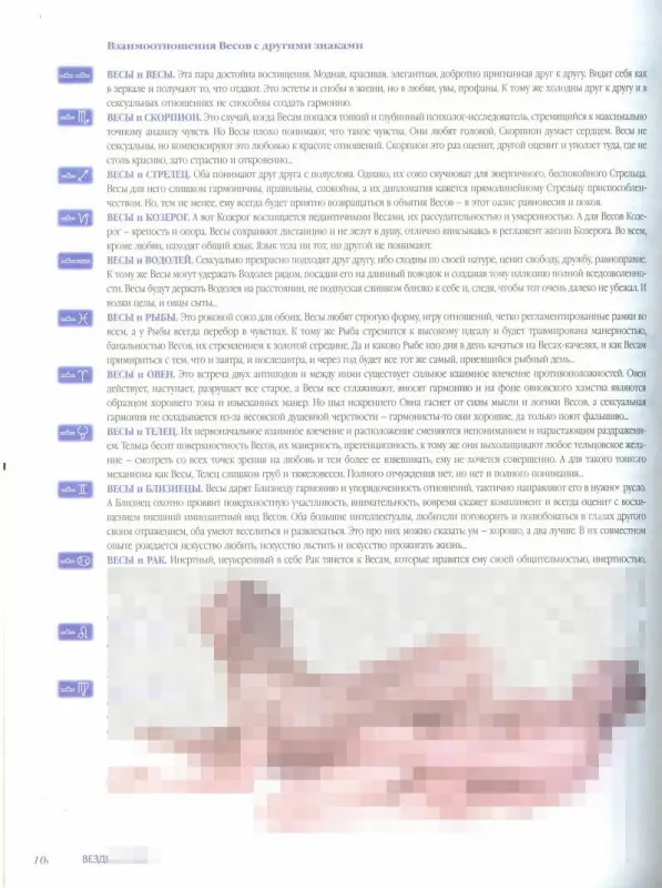 Астрология любви. Звезды и секс.  Эротический гороскоп | Слезкина О. И., Хант Николай