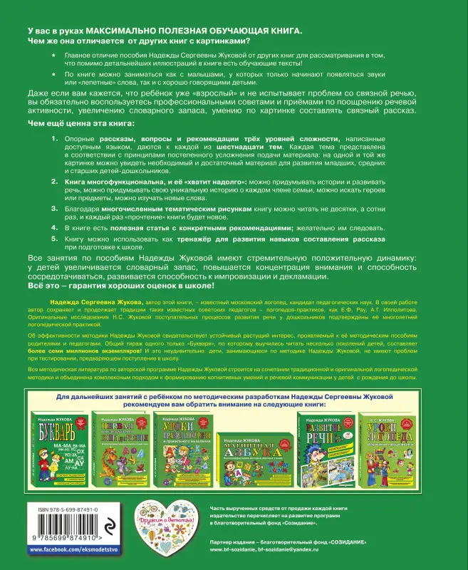 Развитие речи. Мир вокруг тебя