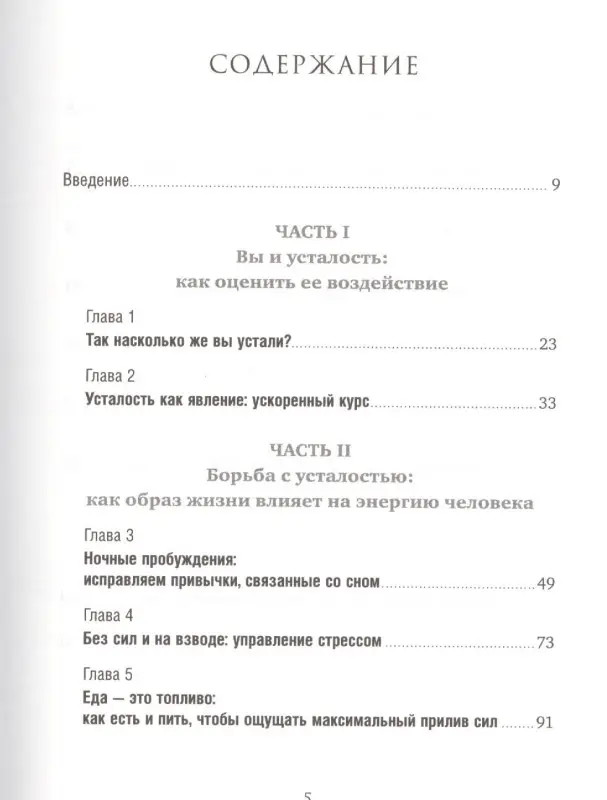 Филлипс Холли: Устала уставать: Простые способы восстановления при хроническом переутомлении