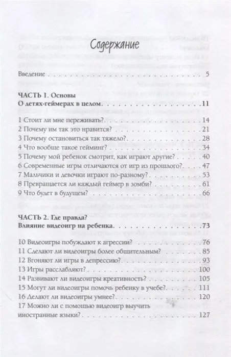 Мой ребенок – геймер. Все, что нужно знать родителю
