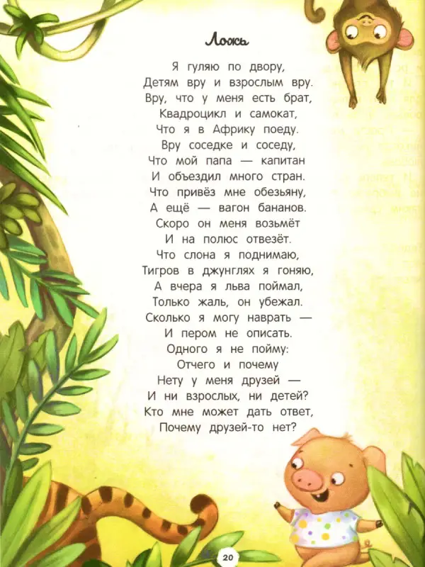 Энциклопедия о любви и дружбе. Сказки для малышей: Елена Ульева