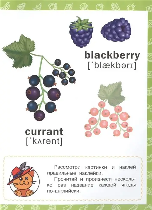 Английский язык для малышей. Овощи, фрукты, ягоды