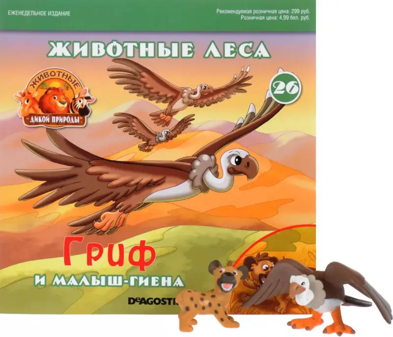 Ж-л Животные дикой природы №26 Животные Леса+ 2 игрушек