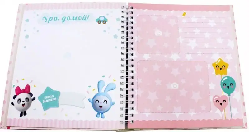 Первый год Малышарика. Альбом счастливых мгновений (розовый) + наклейки