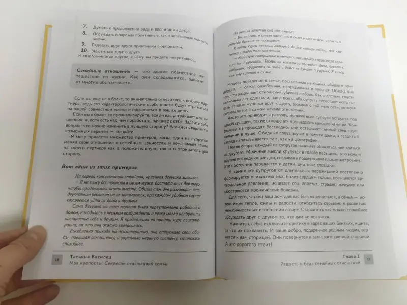 Татьяна Василец: Моя крепость! Секреты счастливой семьи