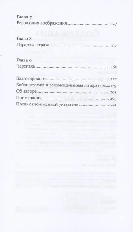 Уценка. Фаранда Фрэнк: Парадокс страха: Как одержимость безопасностью мешает нам жить