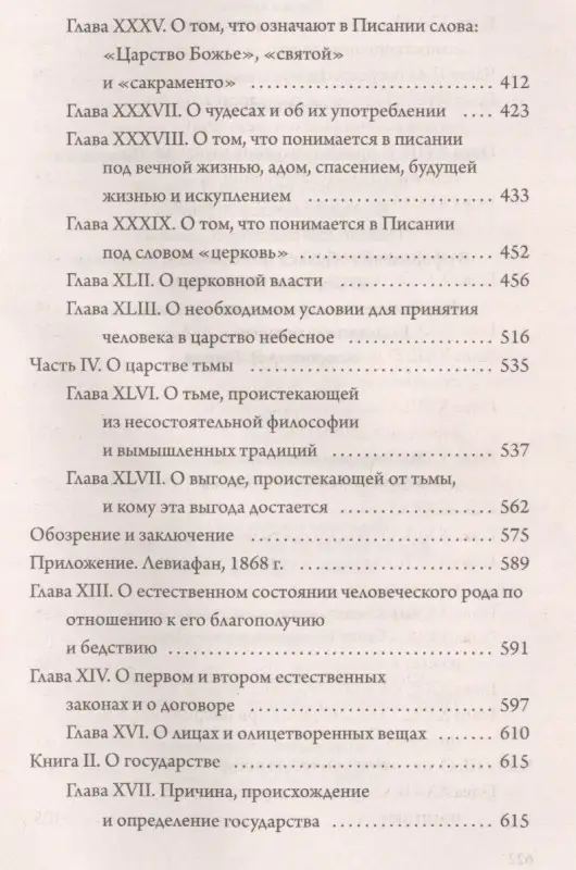 Уценка. Гоббс Томас. Левиафан