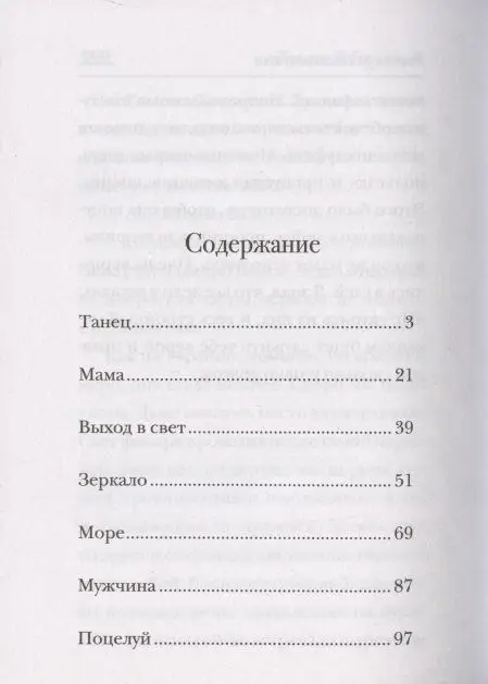 Все ее удовольствия