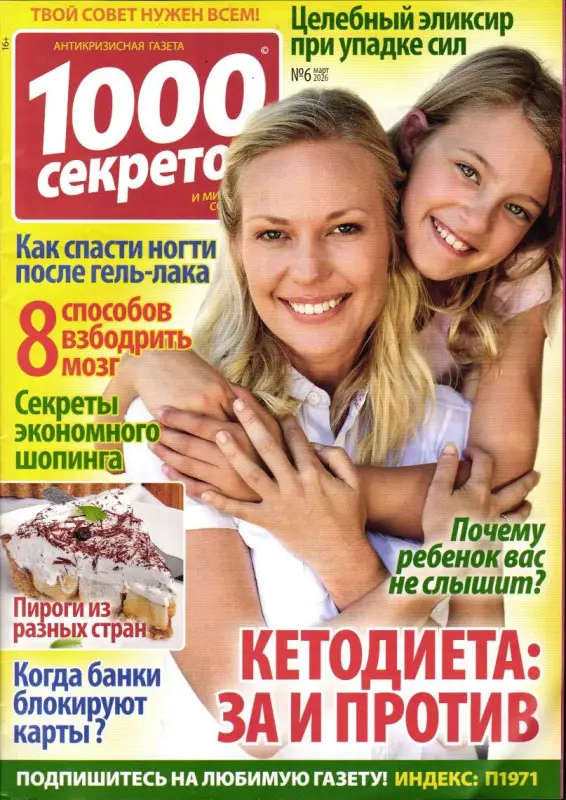 1000 секретов и миллион советов 06/26