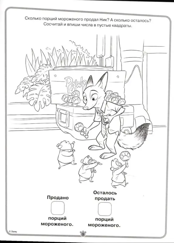 Классная раскраска N КлР 1628. Зверополис