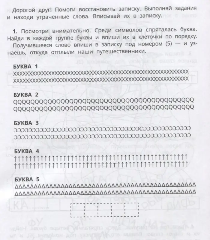 Развитие зрительного внимания и самоконтроля у младших школьников