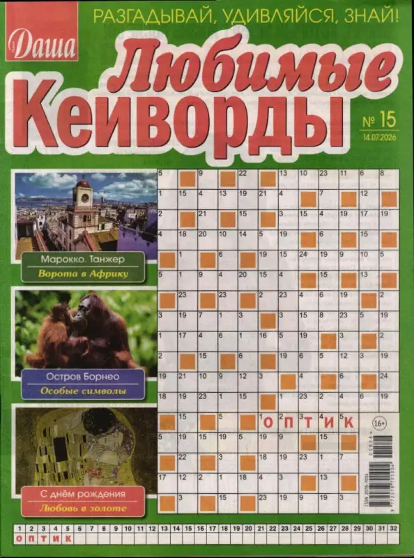 Любимые Кейворды 15/26