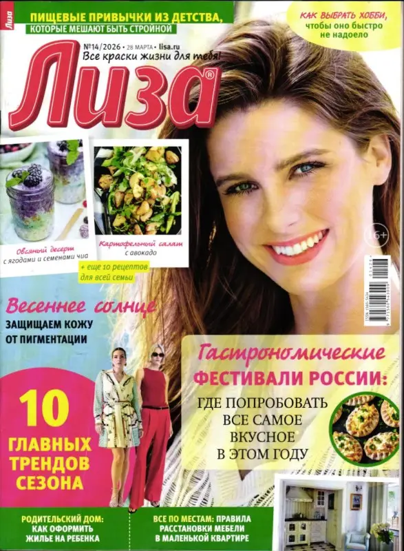 Лиза 14/26