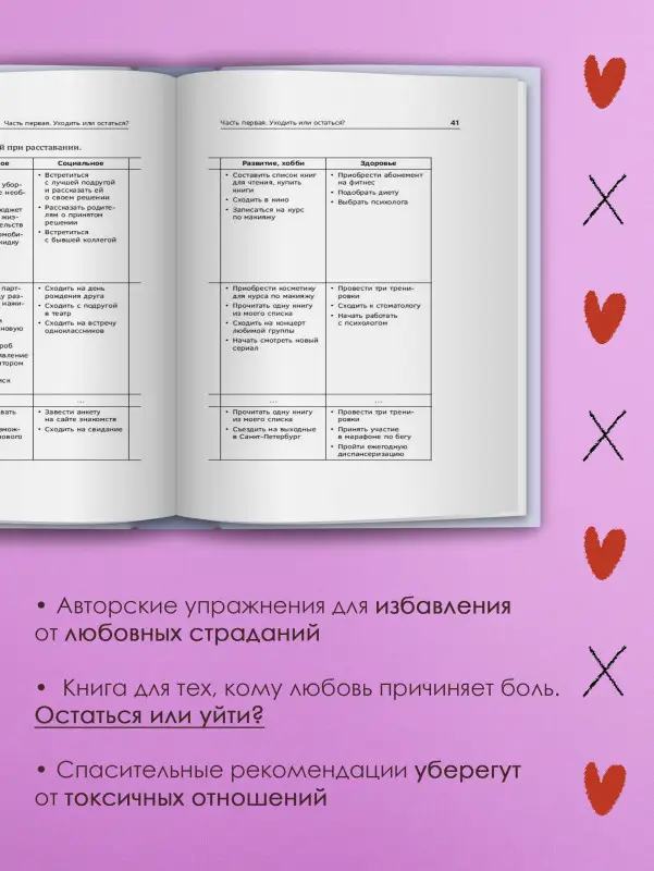 Айсберг Андрей: Твой шанс на счастье. Как избежать расставания и пережить его, если быть вместе уже невозможно