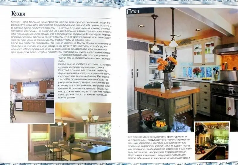 Практическое пособие по созданию стильных интерьеров