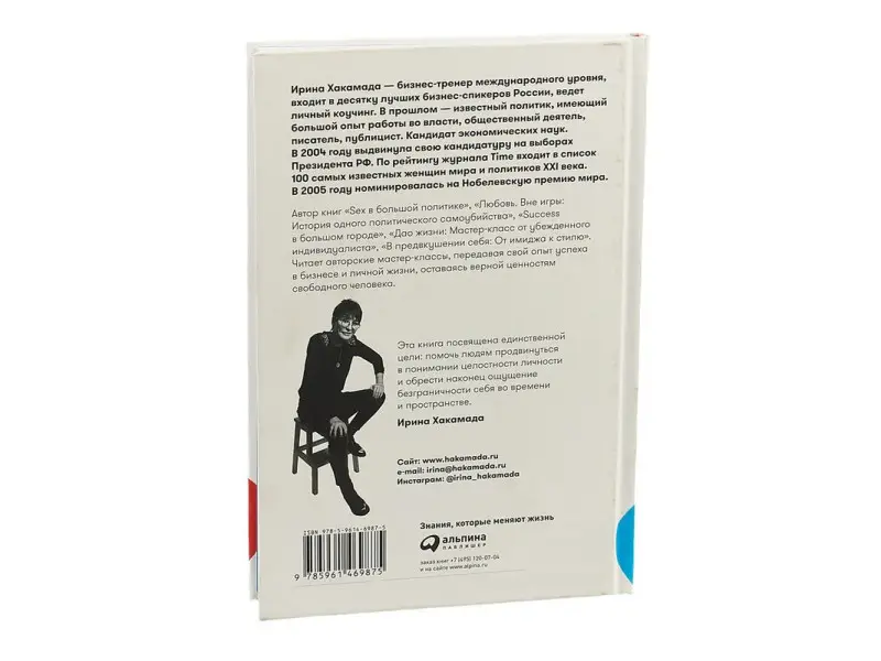 Хакамада Ирина. Рестарт: Как прожить много жизней