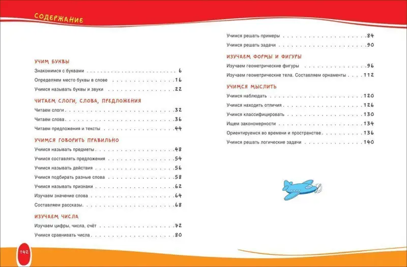 Развитие интеллекта дошкольника