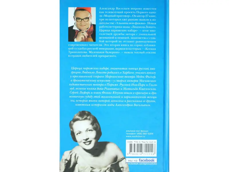Васильев Александр Александрович: Царица парижских кабаре / +CD