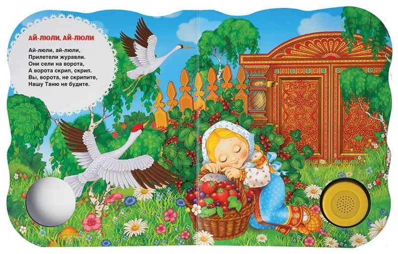 Уценка. Придет серенький волчок. Колыбельные. Поющие книжки