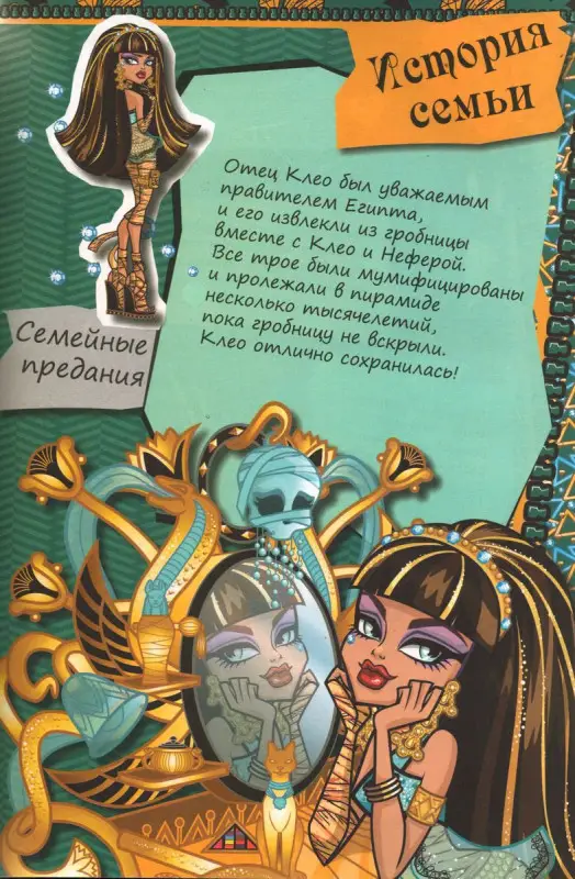 Уценка. Все о Клео де Нил. Школа монстров. Развивающая книжка с тестом, наклейками