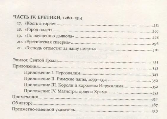 Уценка. Джонс Дэн: Тамплиеры: рождение и гибель великого ордена