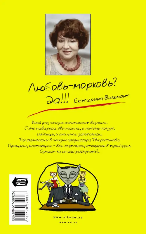 Вильмонт Екатерина Николаевна: Интеллигент и две Риты