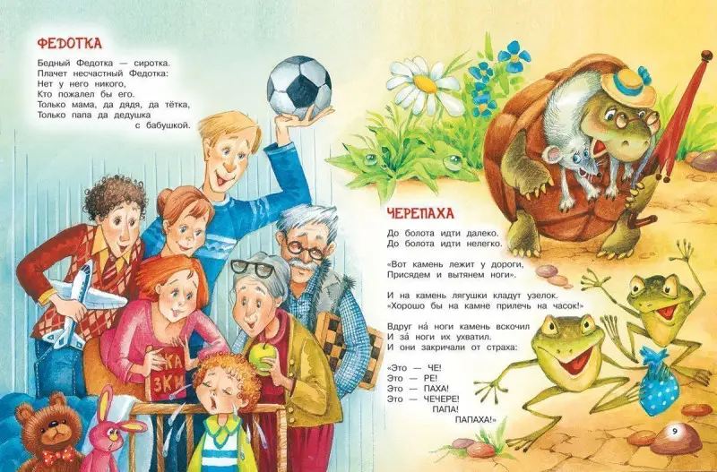 Уценка. Все сказки и стихи для детского сада