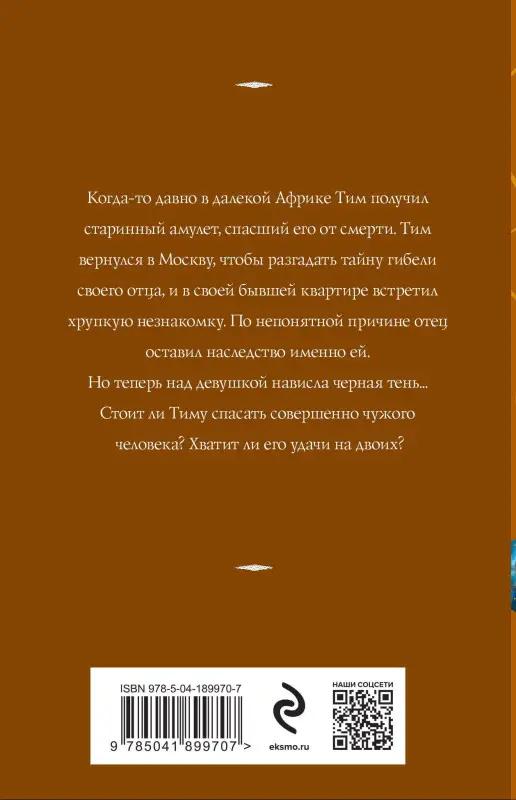 Уценка. Корсакова Татьяна: Старинный орнамент везения