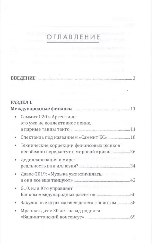Катасонов Валентин Юрьевич: Глобальный финансовый кризис: десятилетняя передышка заканчивается