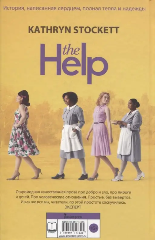 Стокетт Кэтрин: Прислуга. Роман.