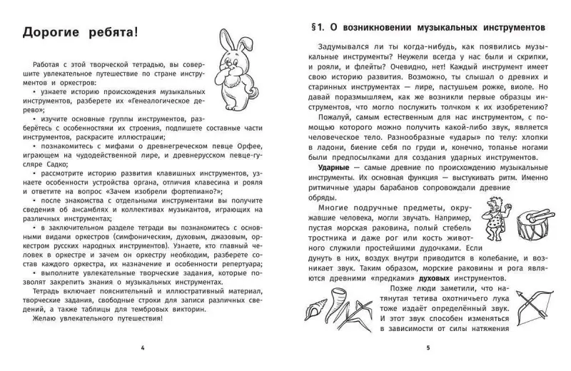 Уценка. Мария Линькова: Музыкальные инструменты. Тетрадь-раскраска
