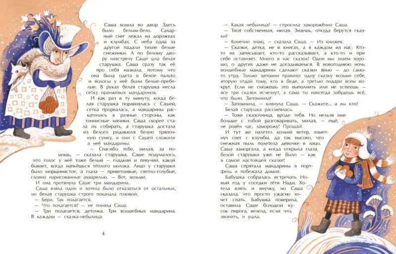 Сказочница Саша