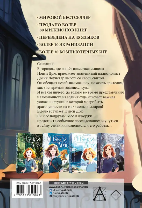 Кин Кэролайн: Нэнси Дрю и тайна фокусника