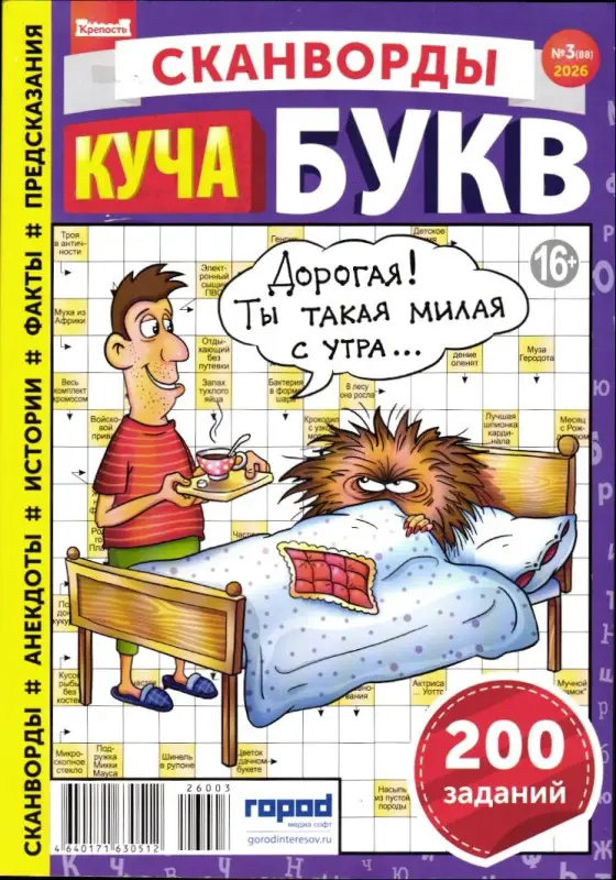 Крепость Куча Букв 03/26