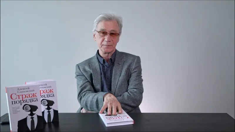 Уценка. Слаповский Алексей Иванович: Страж порядка