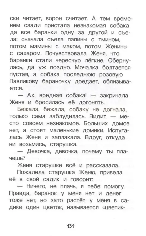 Хрестоматия для детского сада. 5-6 лет. Старшая группа