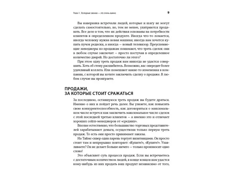 Шиффман Стивен. Техники холодных звонков: То, что реально работает