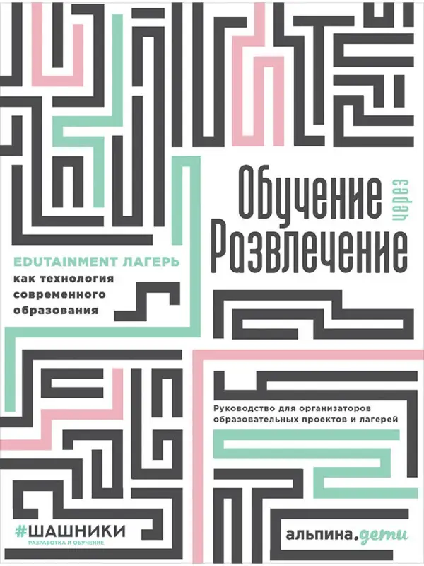 Обучение через развлечение: Edutainment лагерь как технология современного образования